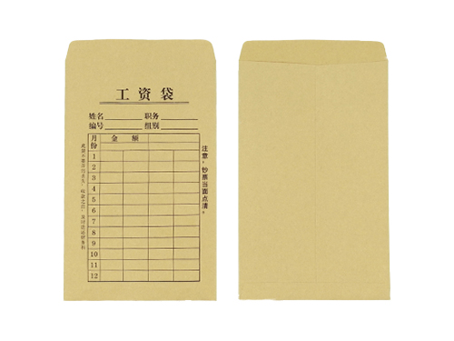 四川工资袋